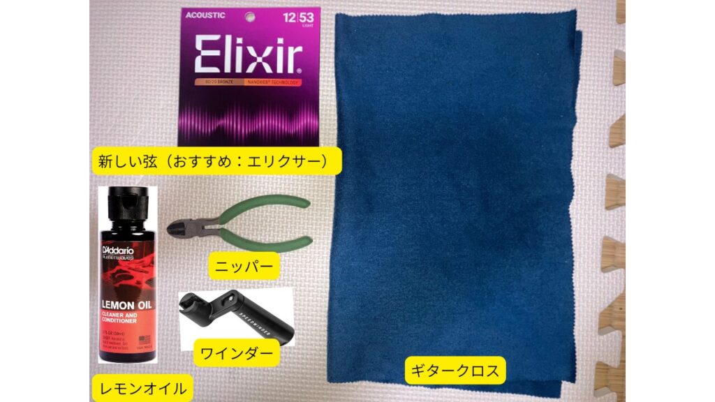 弦交換準備するもの