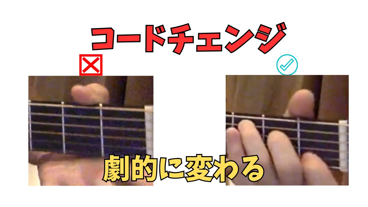 ギターのコードチェンジが上手くいかない原因と5つの練習法